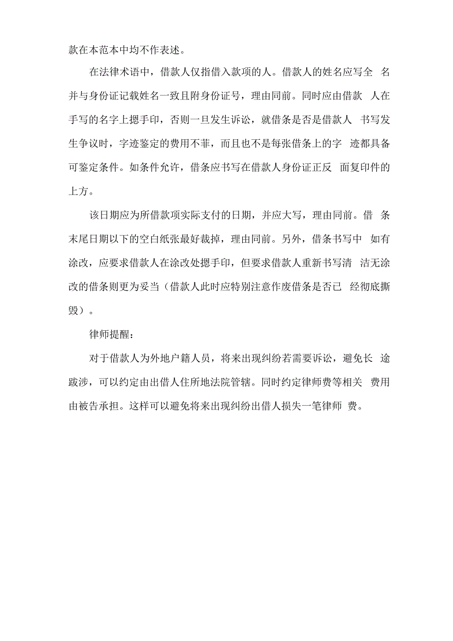 民间借条模板_第4页