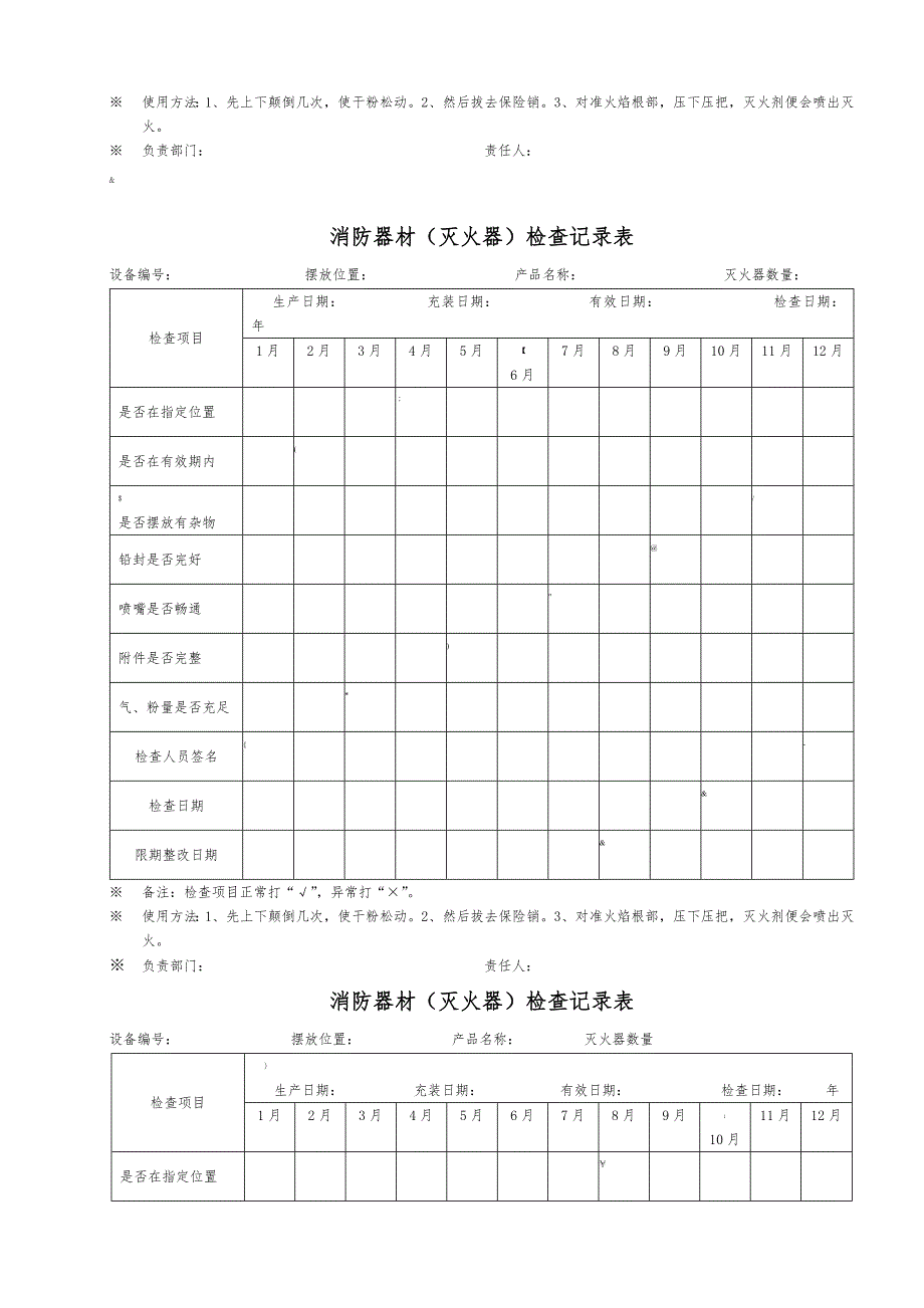 消防器材检查记录表_第3页