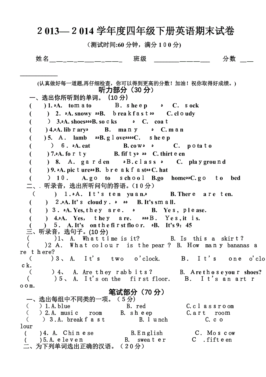 人教版四年级下册英语期末试卷_第1页