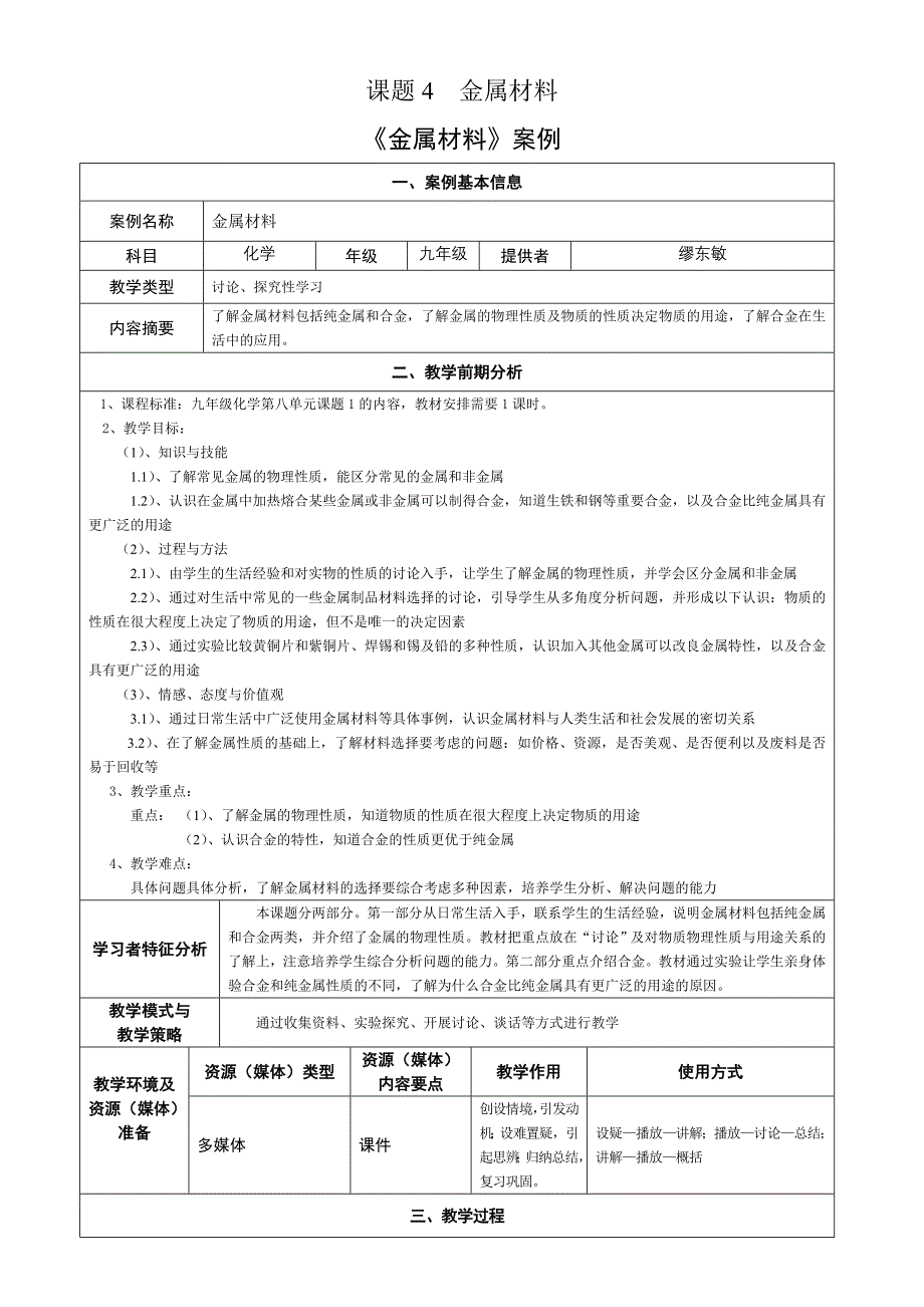 金属材料案例_第1页