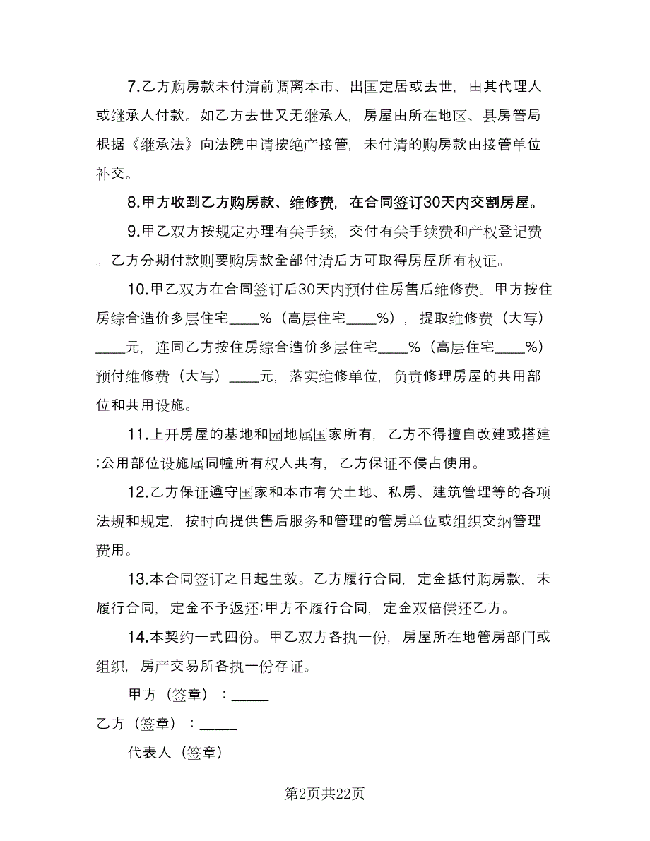 商品房买卖合同标准版（5篇）.doc_第2页