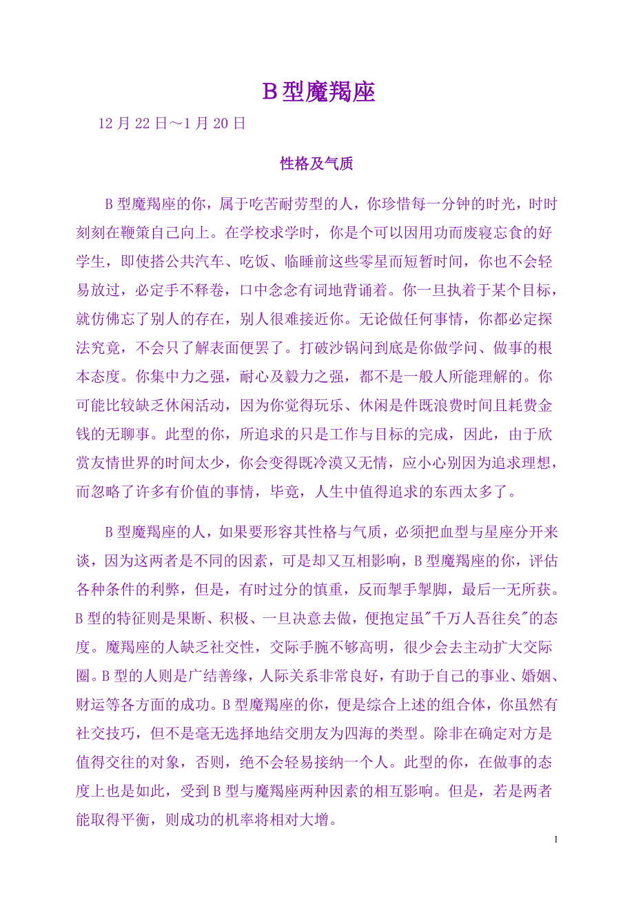 星座——天秤 摩羯座 (2).doc_第1页