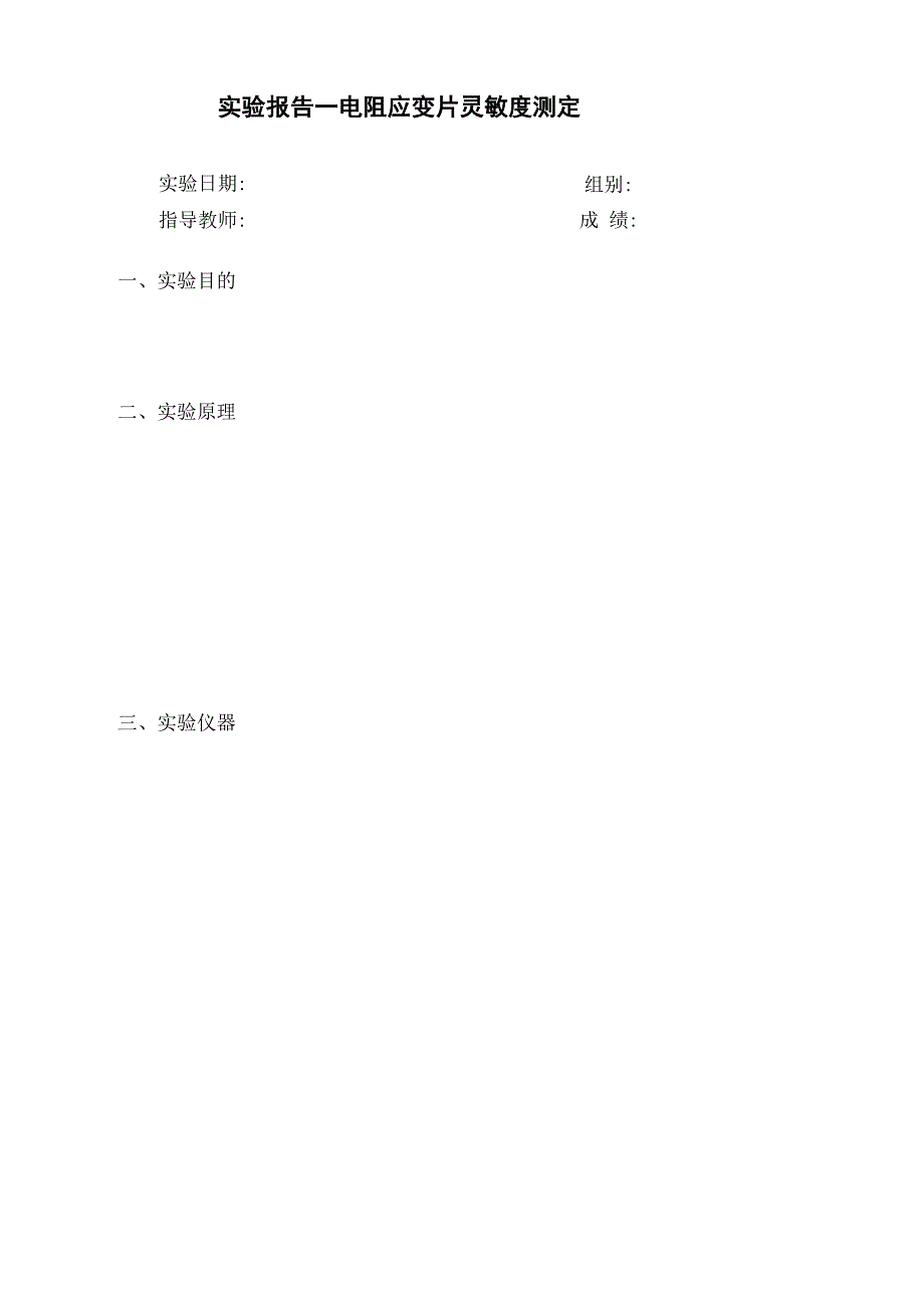 机械工程测试技术基础实验报告(091026_第2页