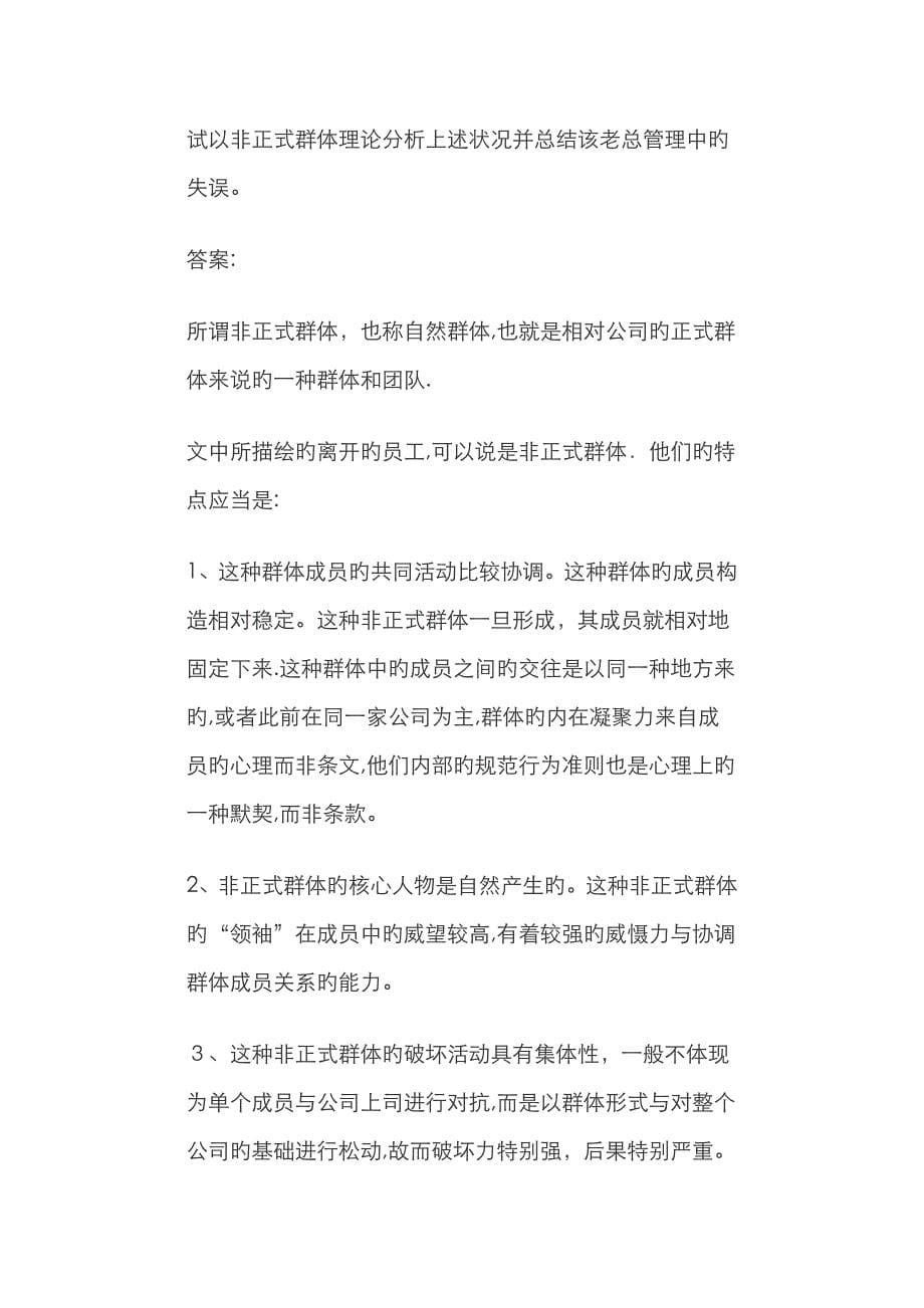 心理学案例分析_第5页