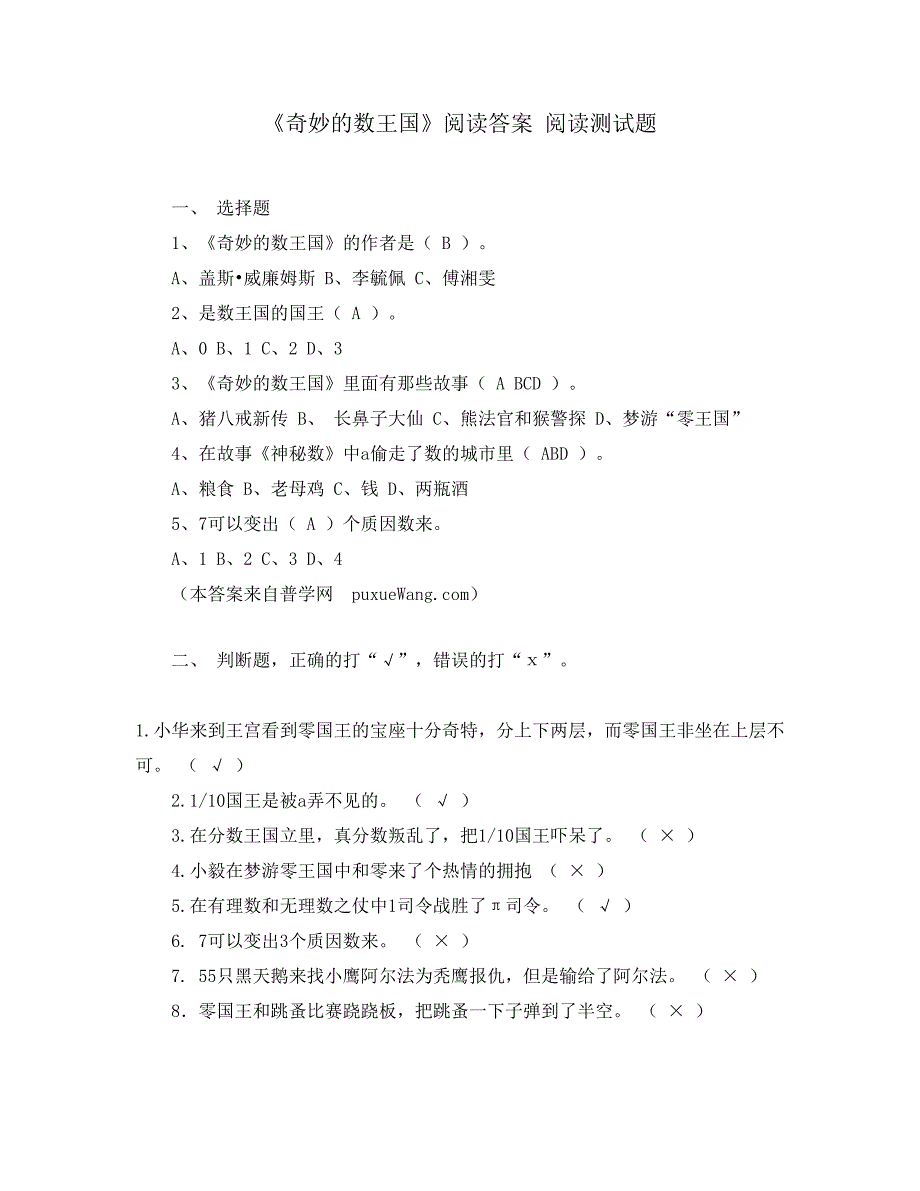 《奇妙的数王国》阅读答案 阅读测试题_第1页