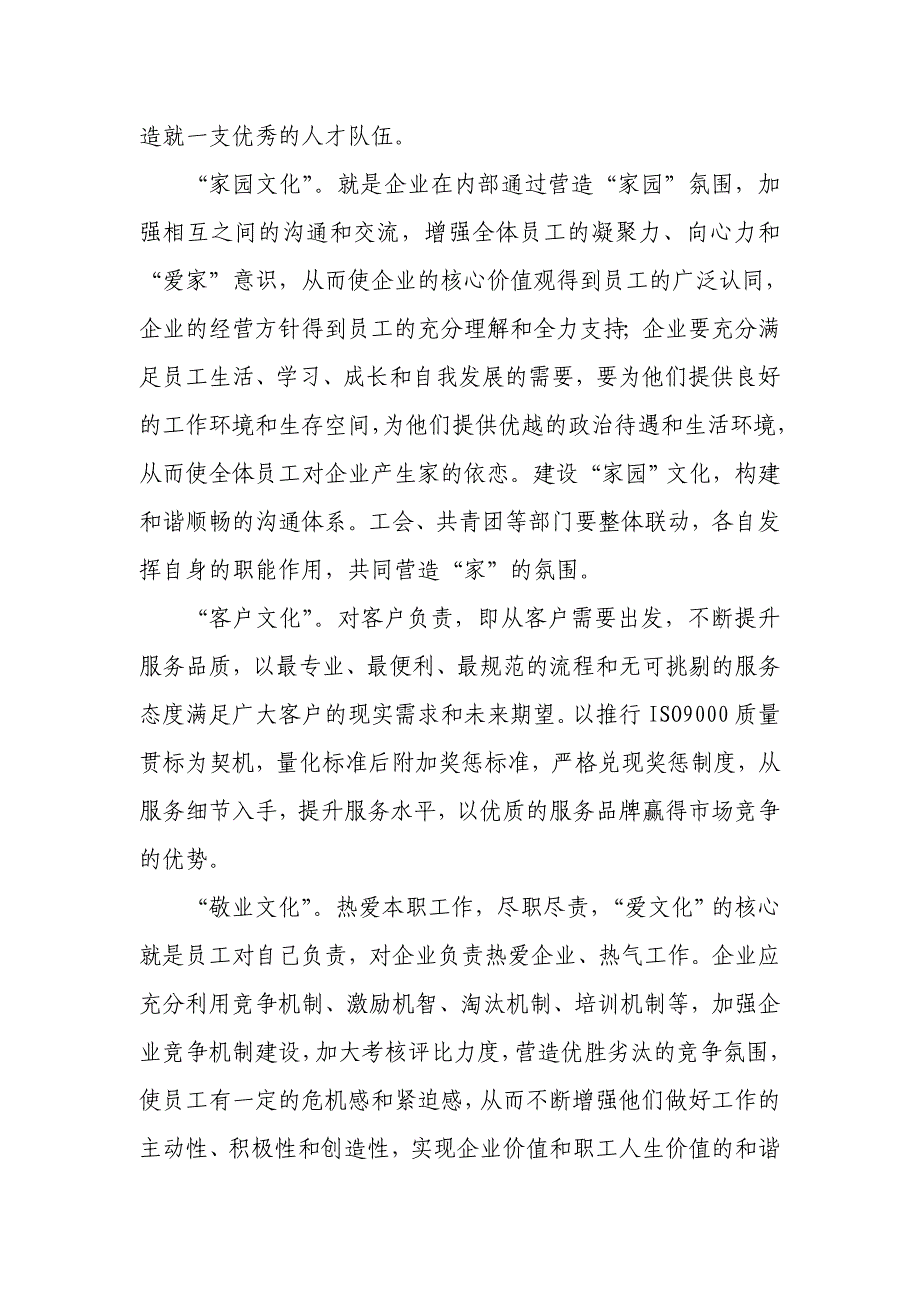 信用社企业文化建设工作总结_第2页