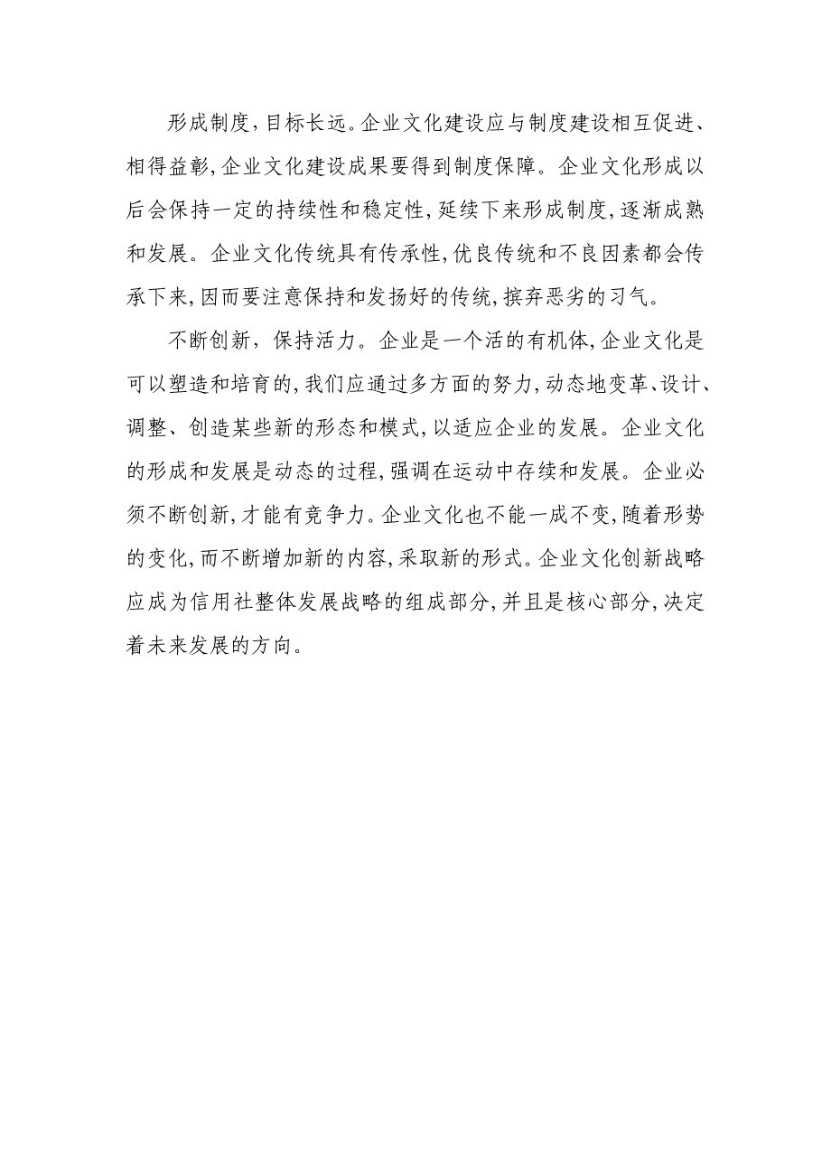 信用社企业文化建设工作总结_第4页