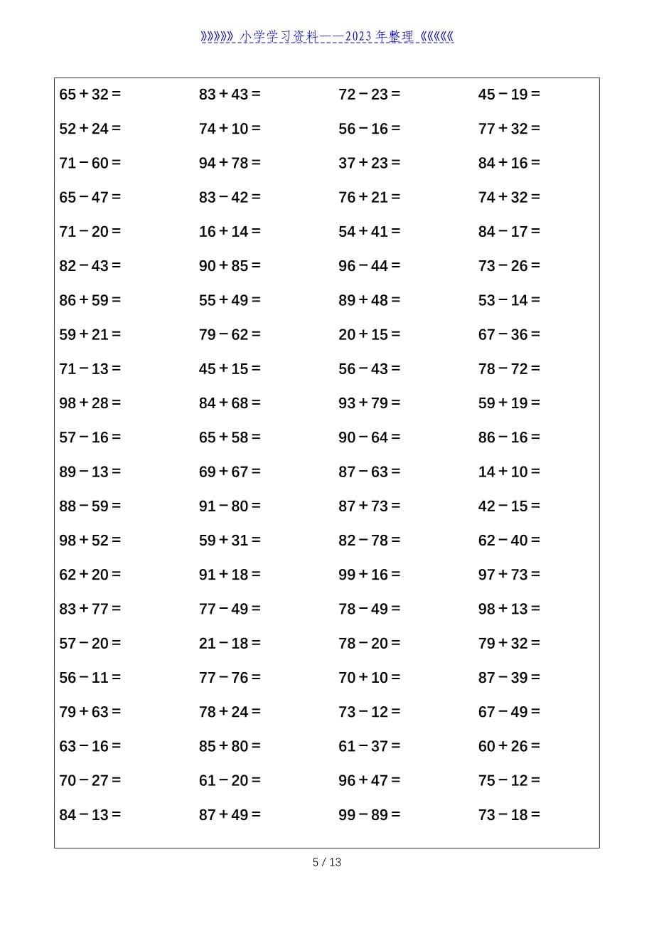 二年级数学加减法口算天天练.doc_第5页