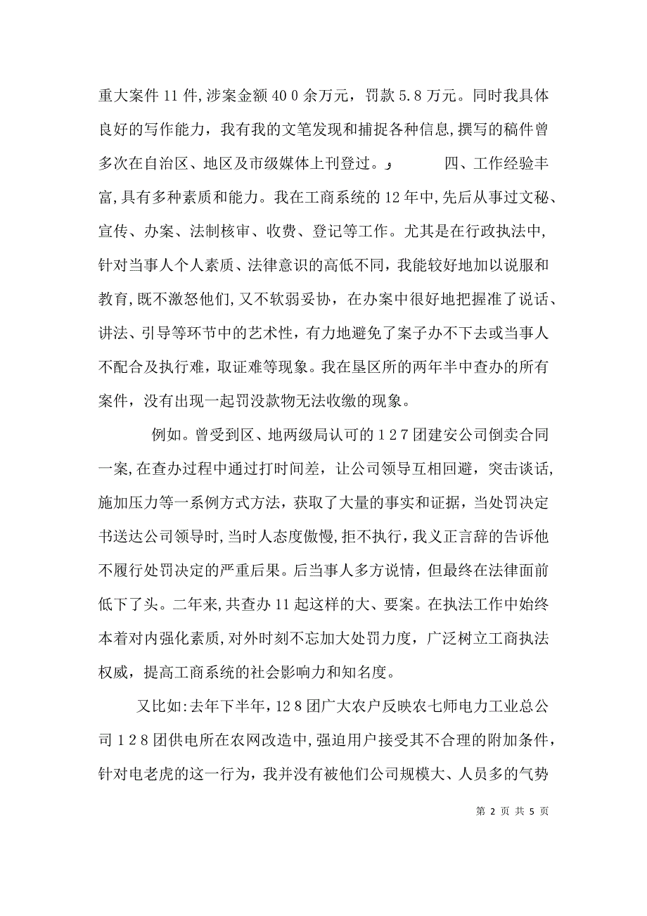 竞聘工商所副所长演讲_第2页