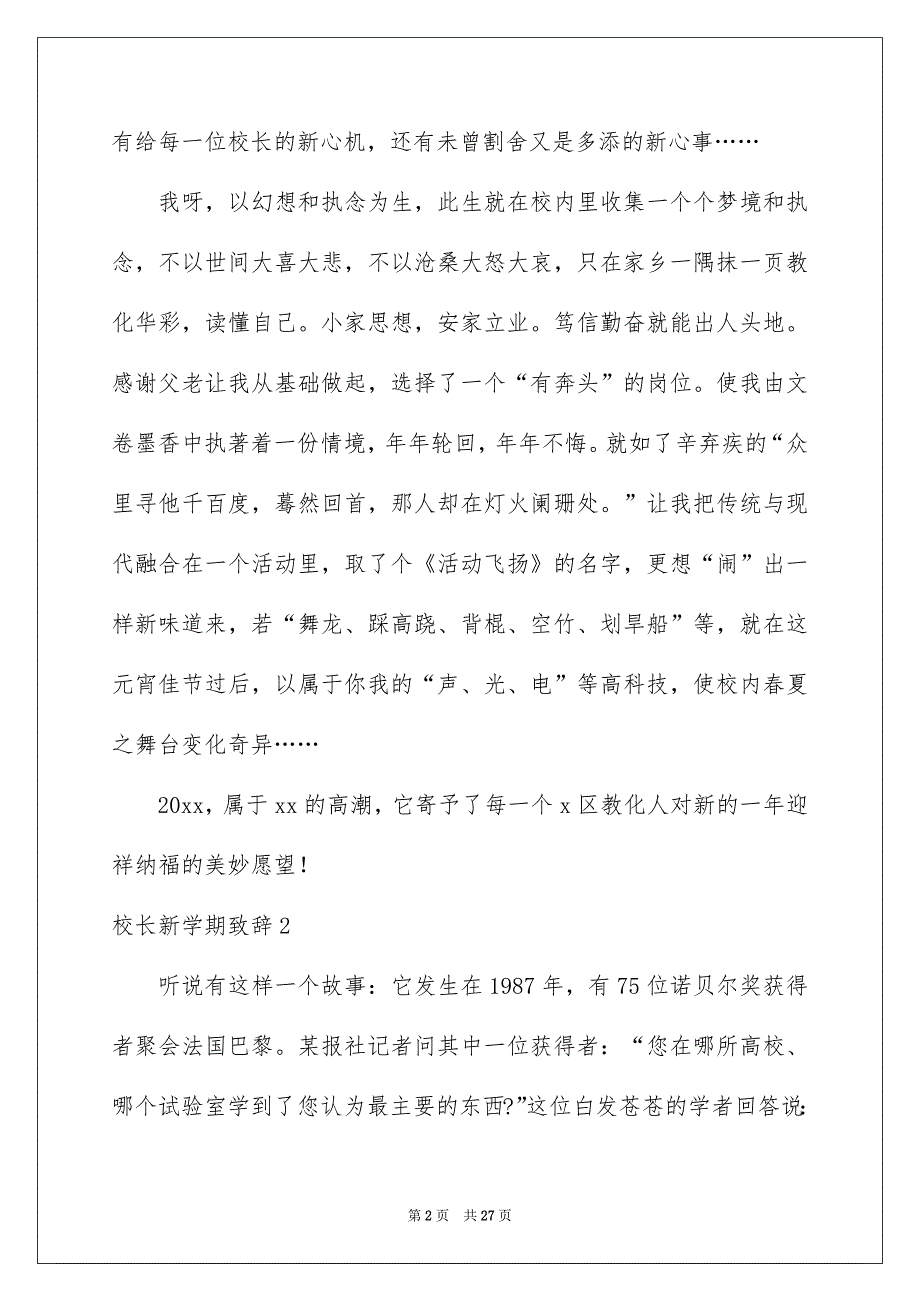 校长新学期致辞_第2页