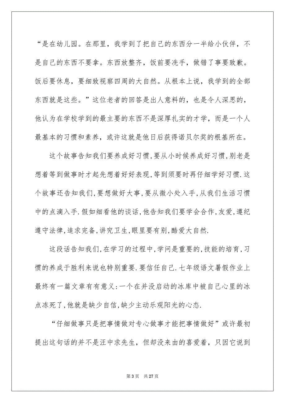 校长新学期致辞_第3页