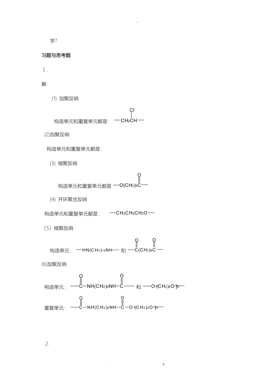 高分子科学教程答案_第3页