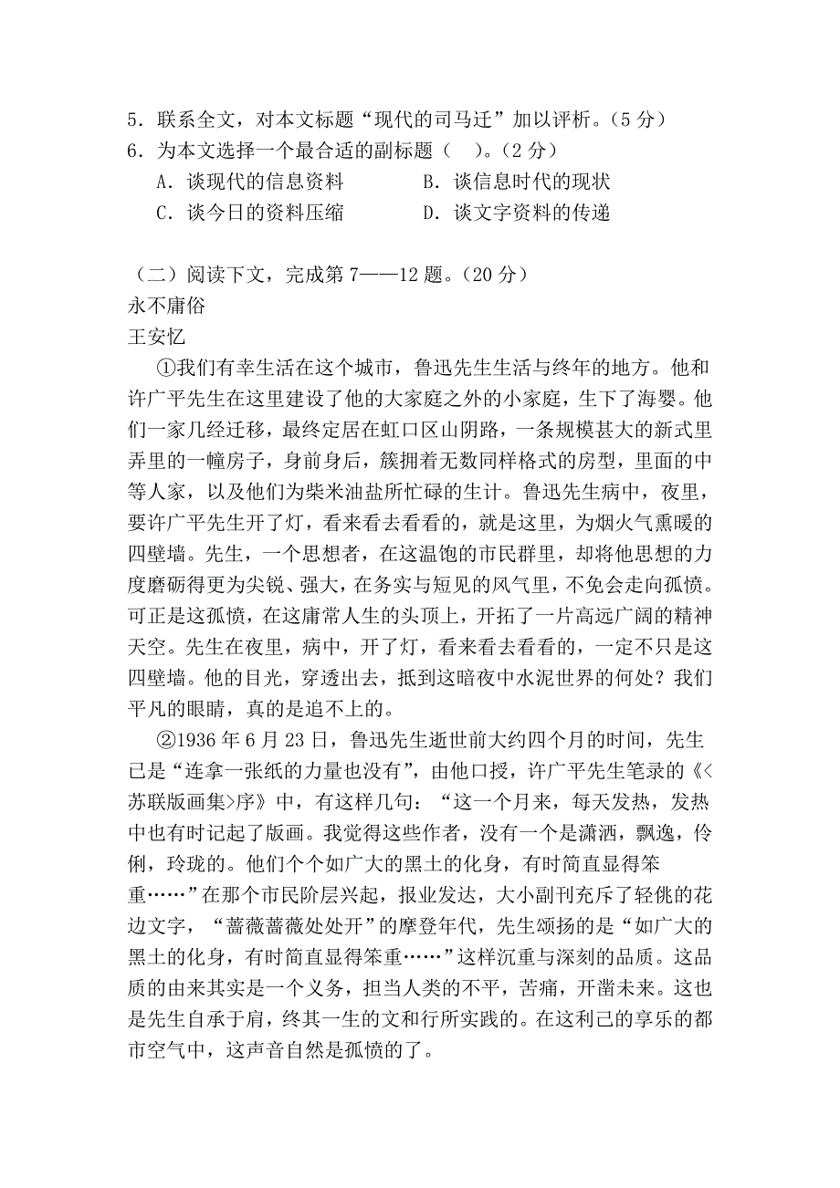 2011学年第二学期徐汇区高三年级语文学科.doc_第4页