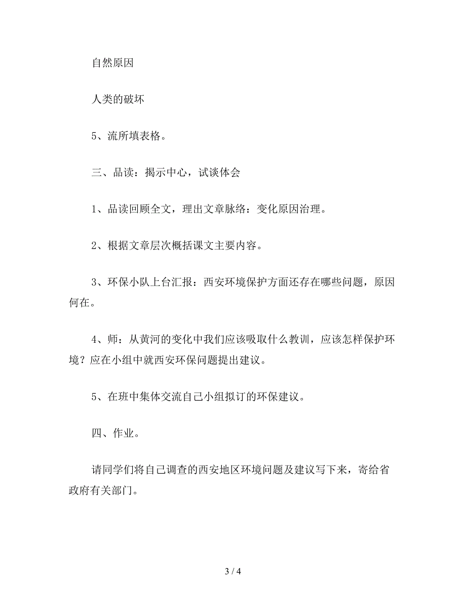 【教育资料】小学语文四年级教案《黄河是怎样变化的》教学设计之二.doc_第3页