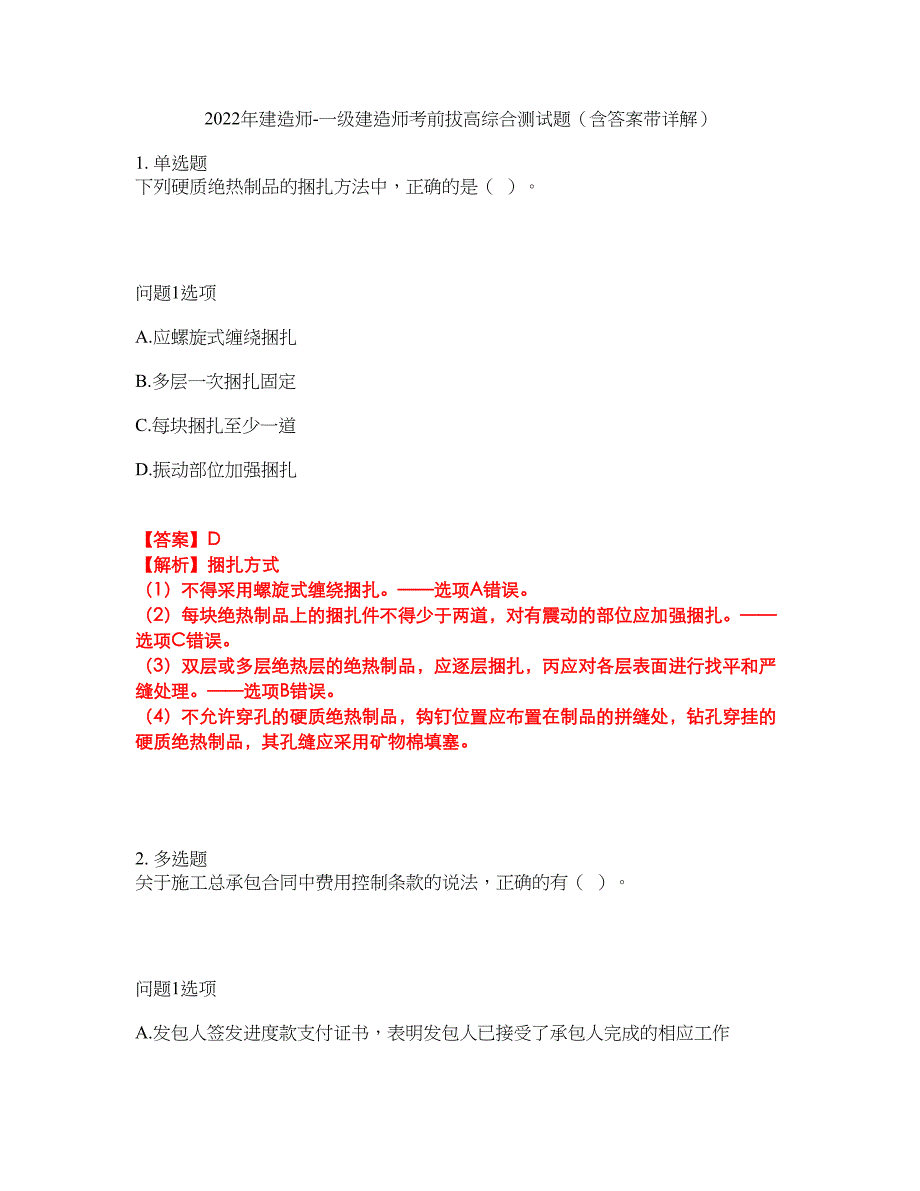 2022年建造师-一级建造师考前拔高综合测试题（含答案带详解）第142期_第1页