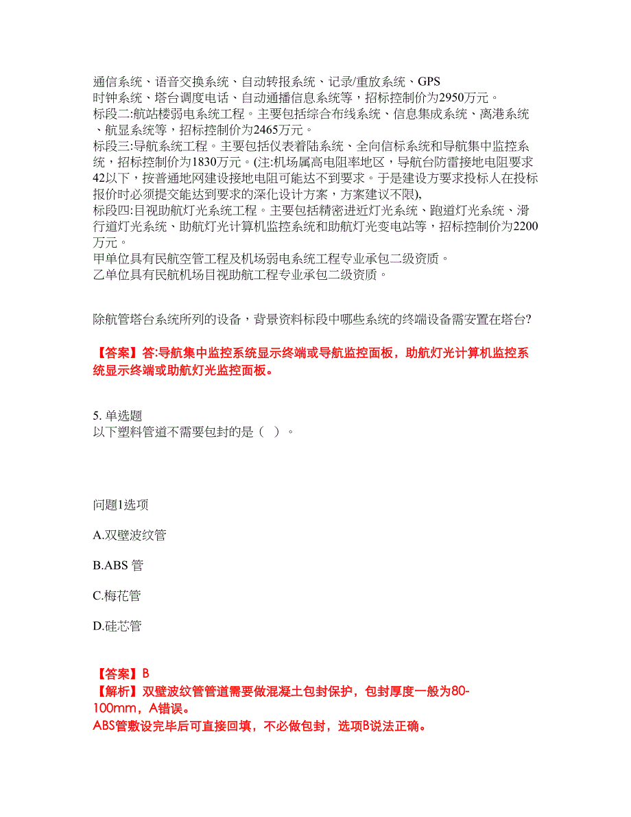 2022年建造师-一级建造师考前拔高综合测试题（含答案带详解）第142期_第3页