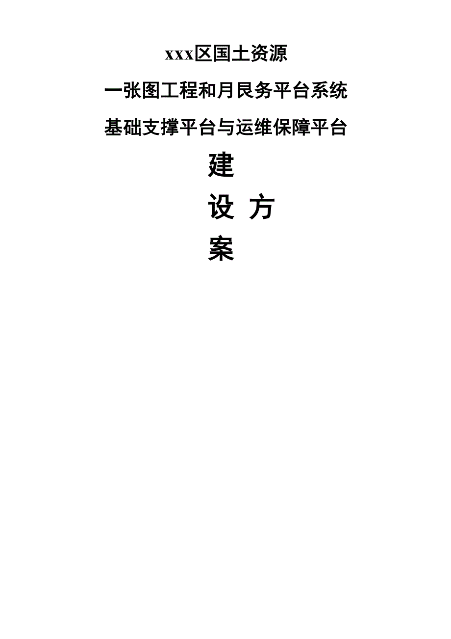 云平台运维建设方案_第2页