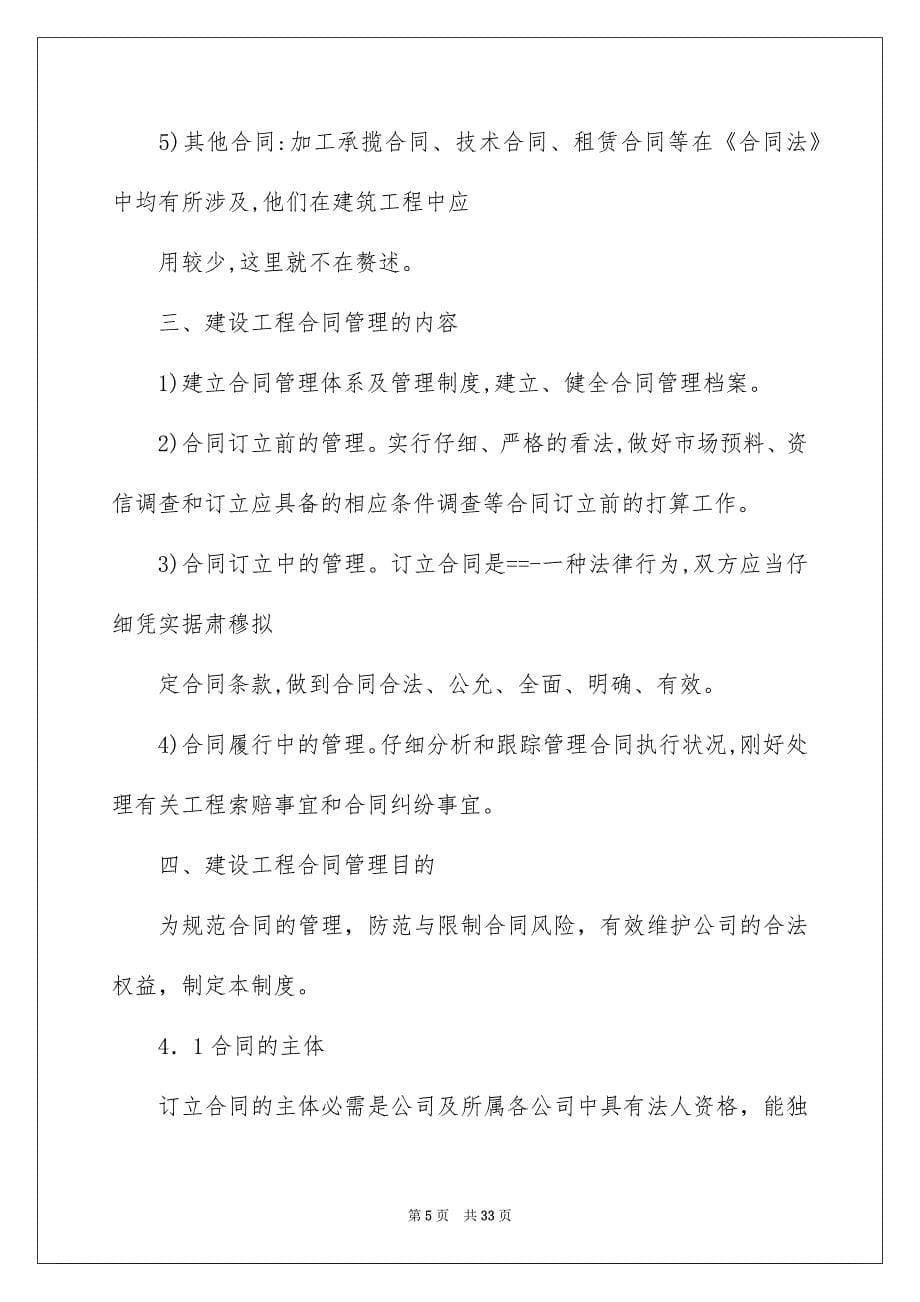 工程管理承包合同_第5页