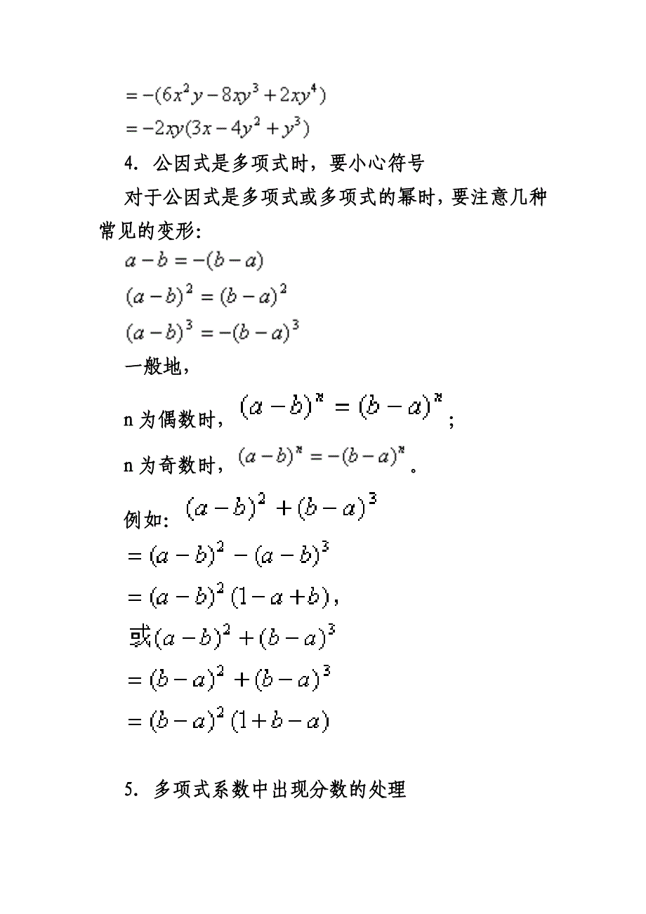 提取公因式应当注意的几个问题.doc_第2页