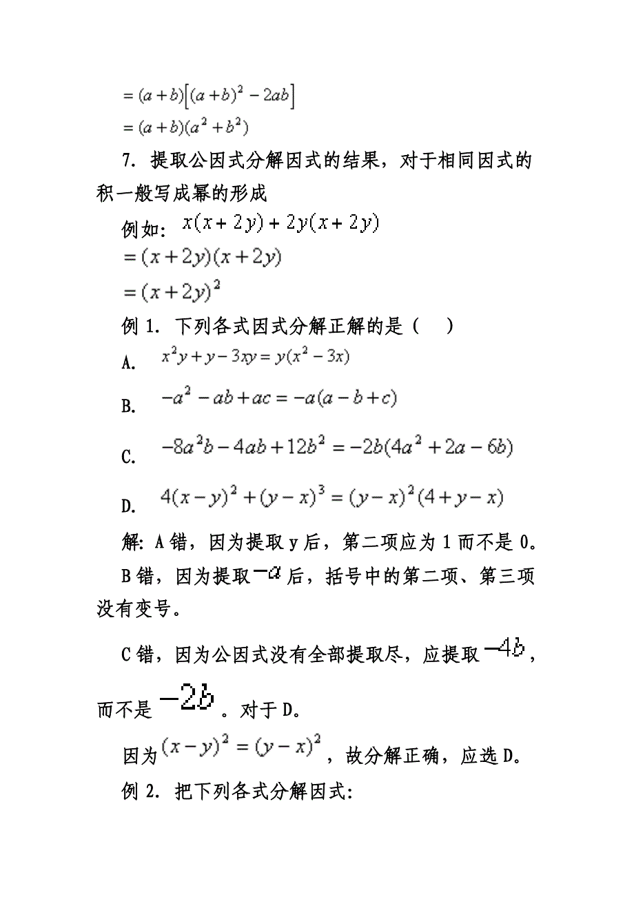 提取公因式应当注意的几个问题.doc_第4页