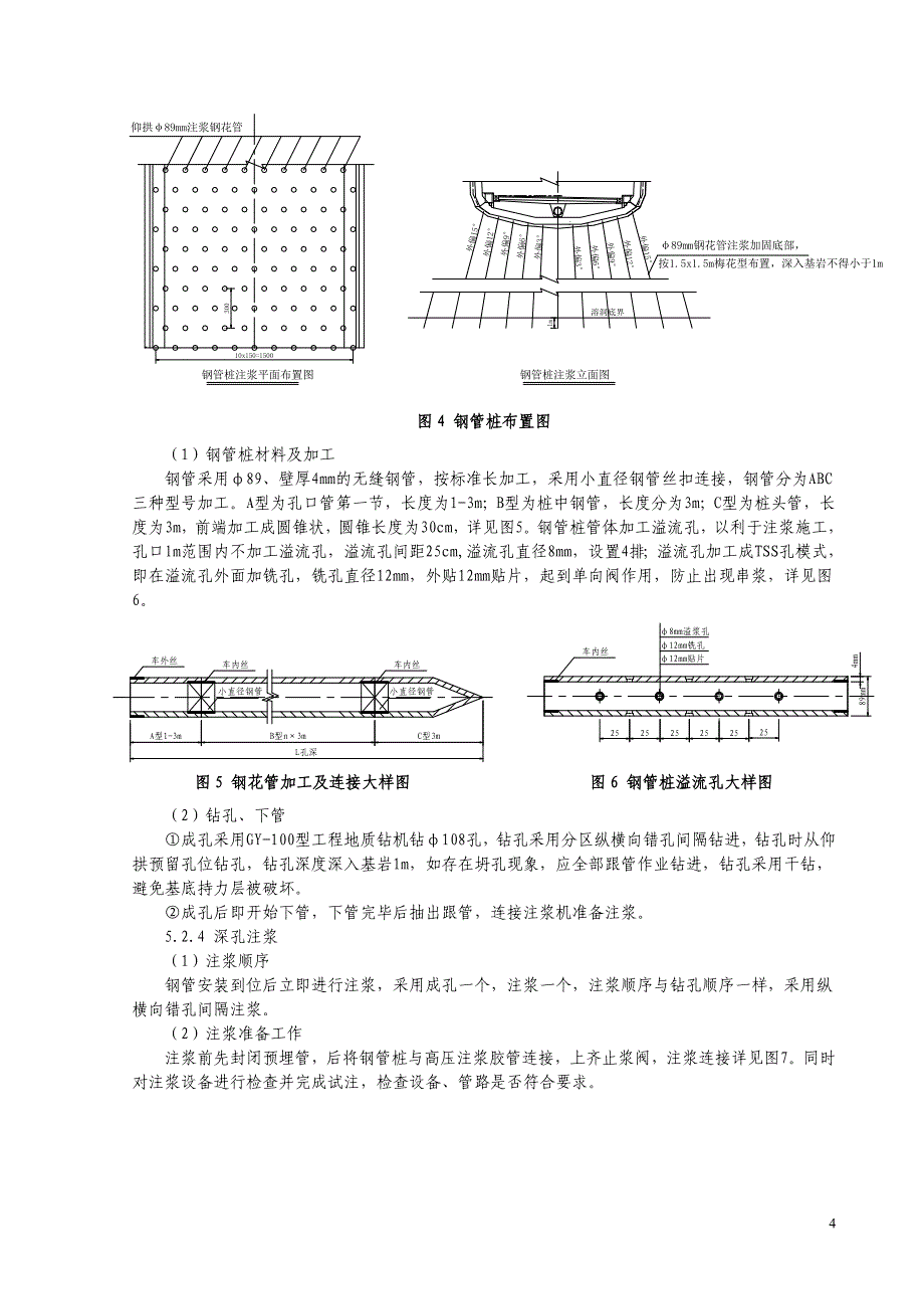 穿越充填型大溶洞隧道基础钢管桩处治工法.doc_第4页