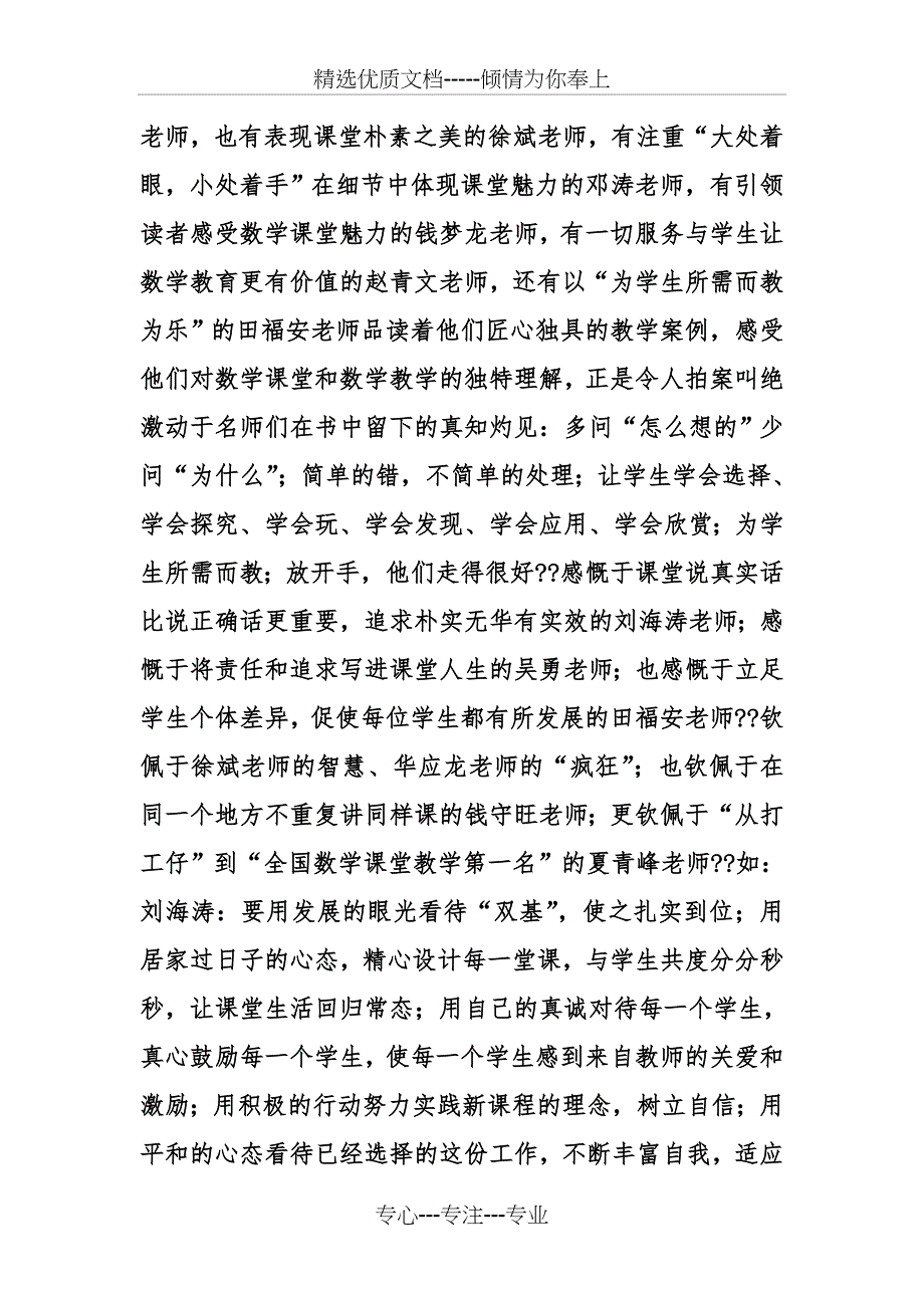 小学数学教学设计读后感_第4页