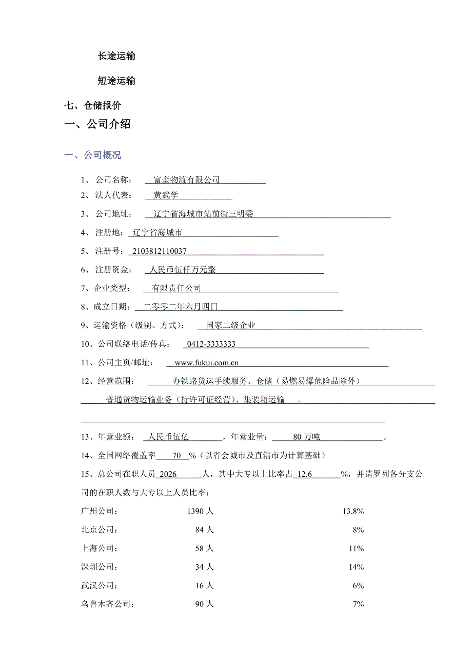 永得利仓储策划方案_第2页