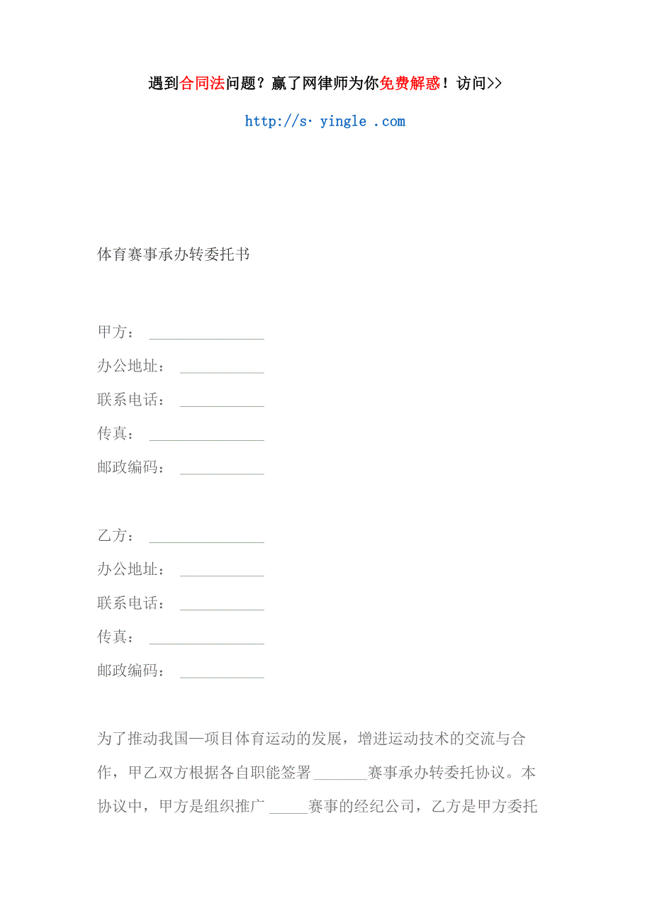 体育赛事承办转委托书_第1页