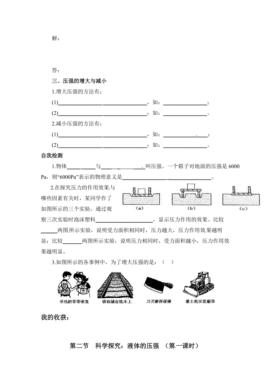 HK沪科版-初二八年级物理-下册第二学期春季-优质(导学案)第八章-压强--(全单元导学学案)_第3页