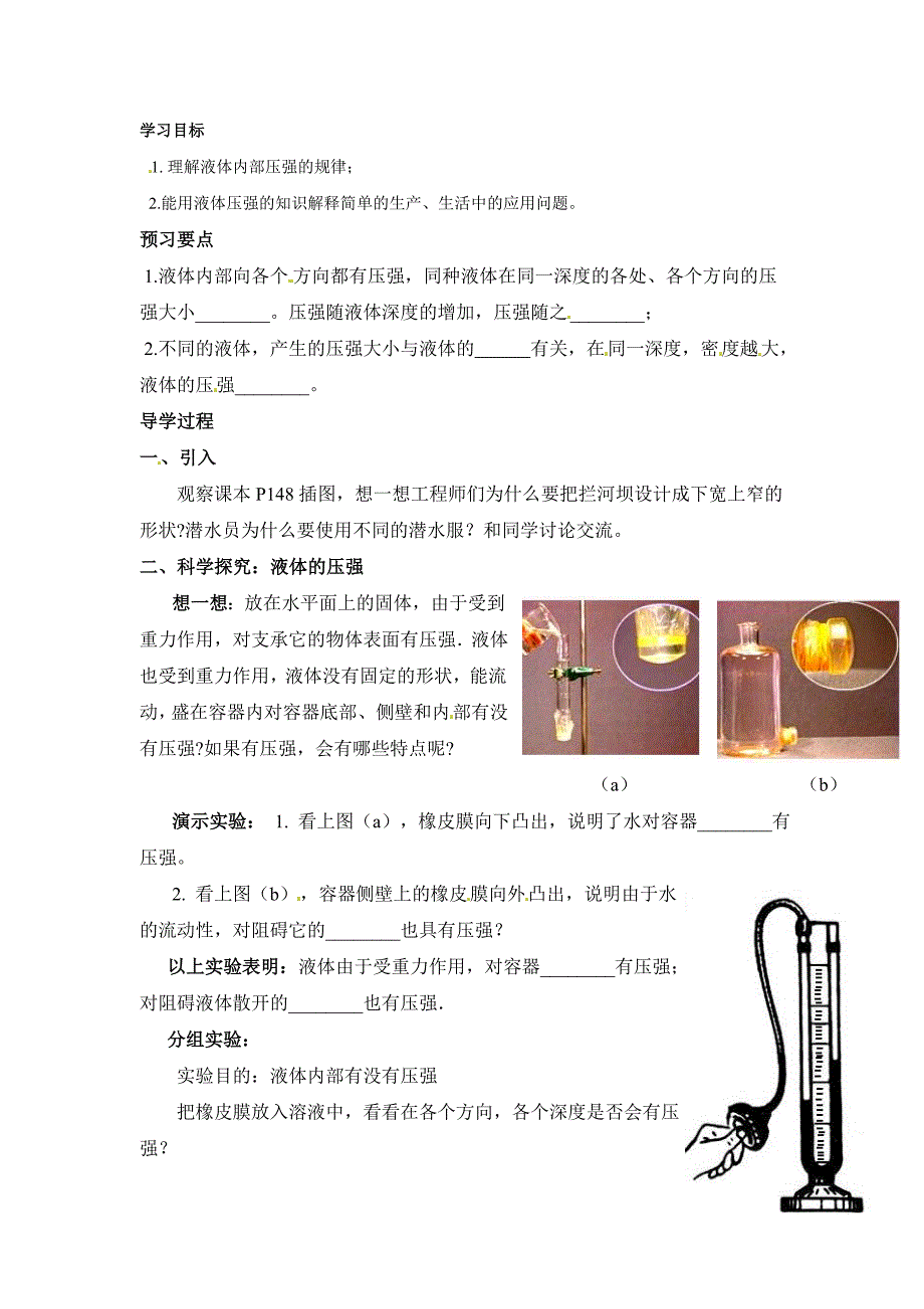 HK沪科版-初二八年级物理-下册第二学期春季-优质(导学案)第八章-压强--(全单元导学学案)_第4页