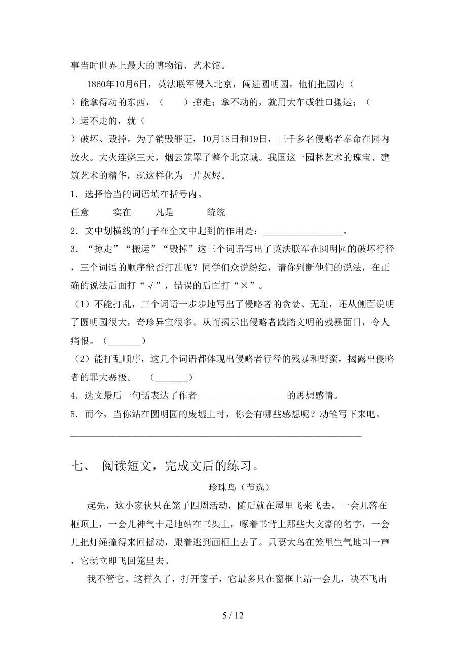 五年级北师大版语文下学期课文内容阅读理解专项水平练习题含答案_第5页