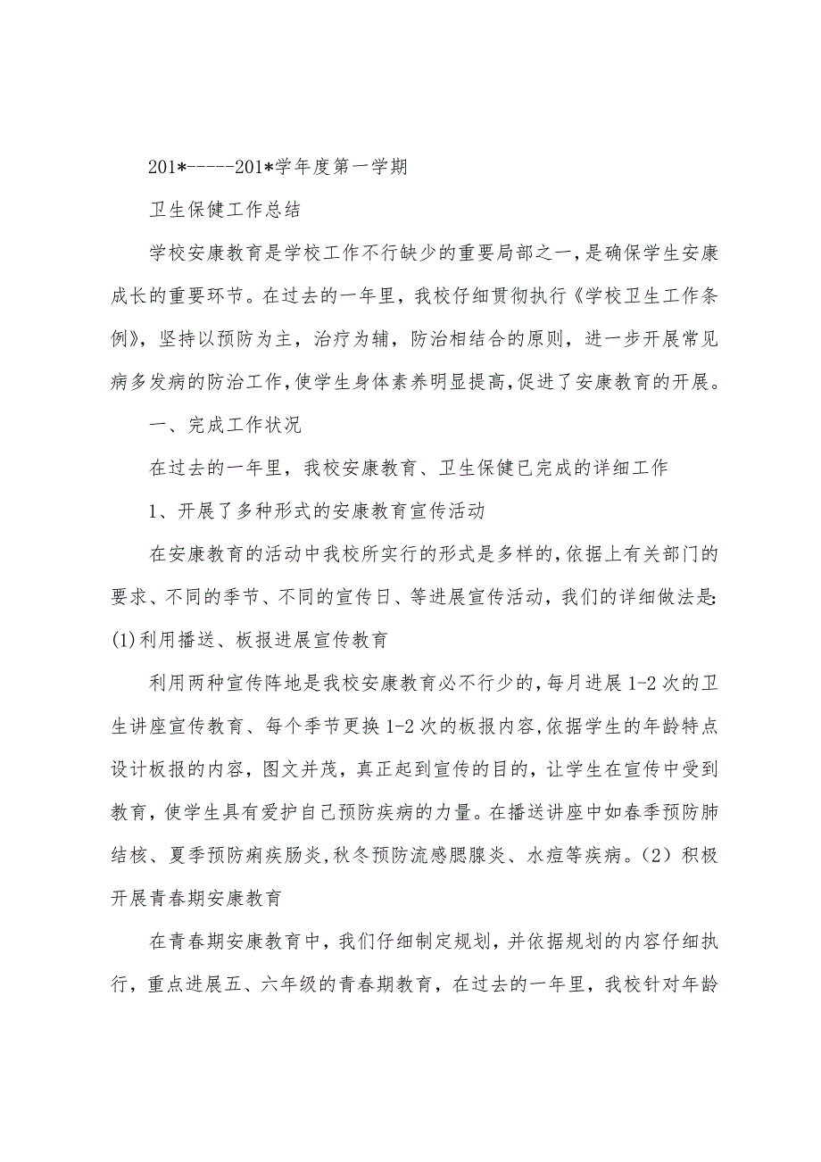 2023年年柳堡镇常家学校学校卫生保健工作总结.docx_第4页