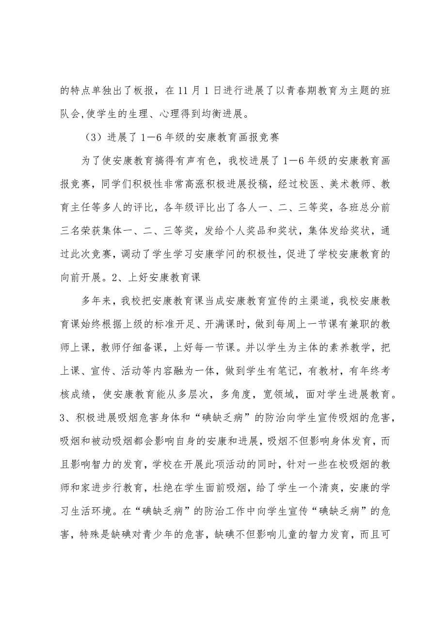 2023年年柳堡镇常家学校学校卫生保健工作总结.docx_第5页