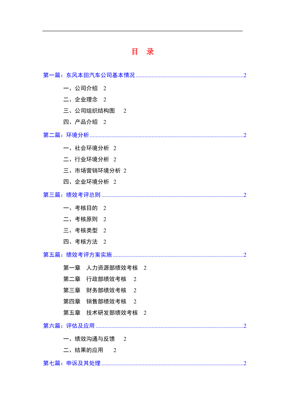 东风本田绩效考核设计方案指标反馈结果应用_第1页