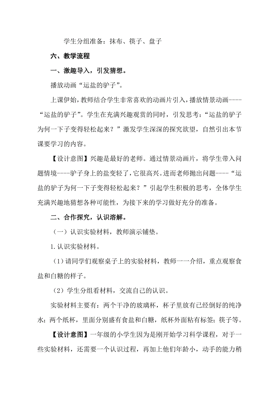 13 水变咸了1.doc_第4页