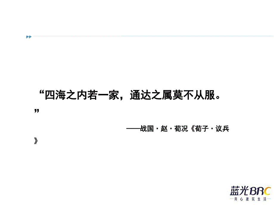 某集团公司年会策划方案_第2页