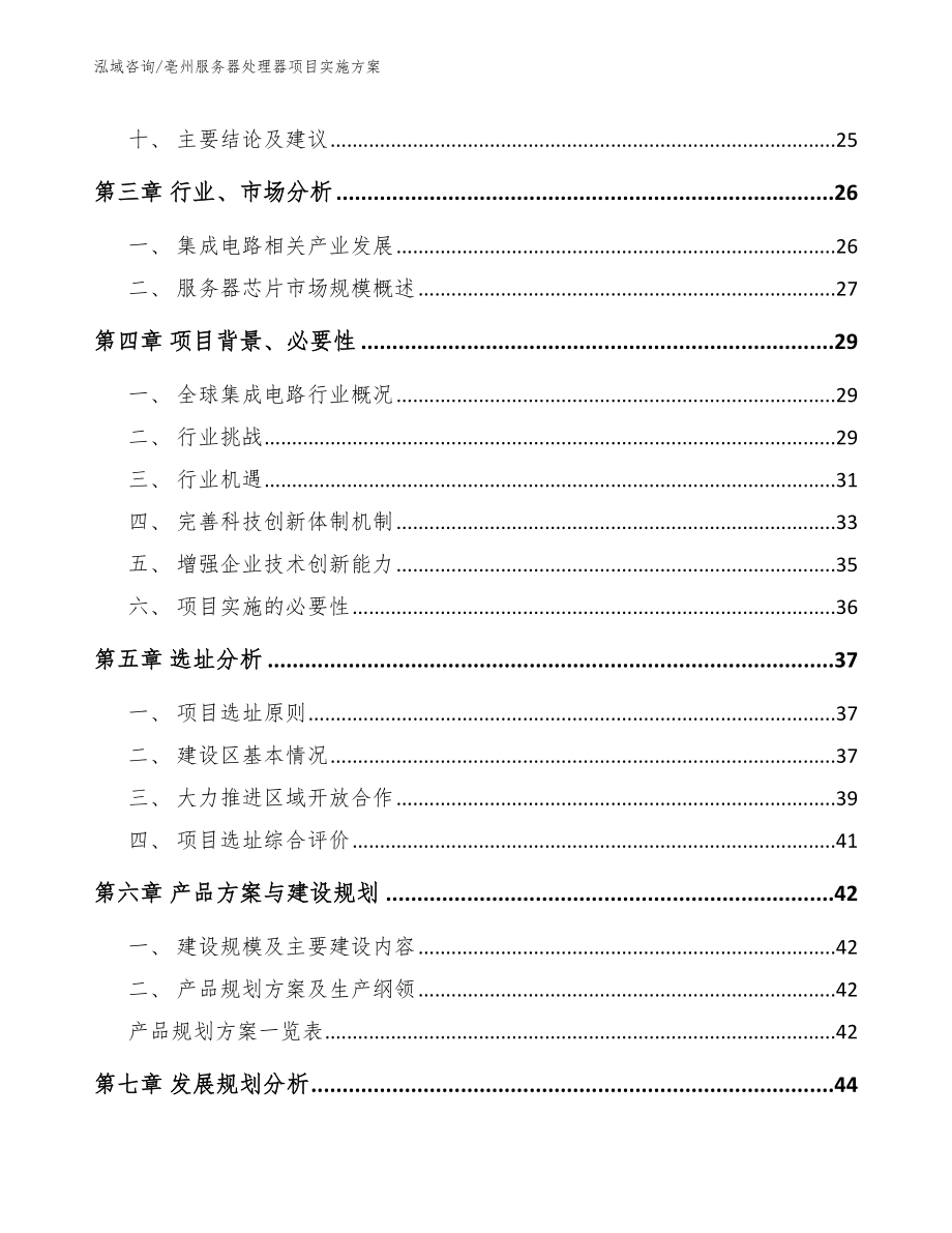 亳州服务器处理器项目实施方案_第2页