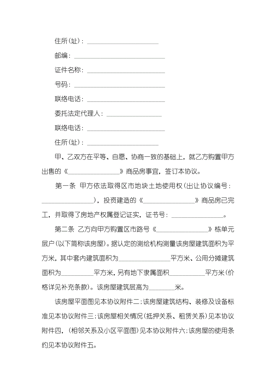 青岛市商品房买卖协议_第2页