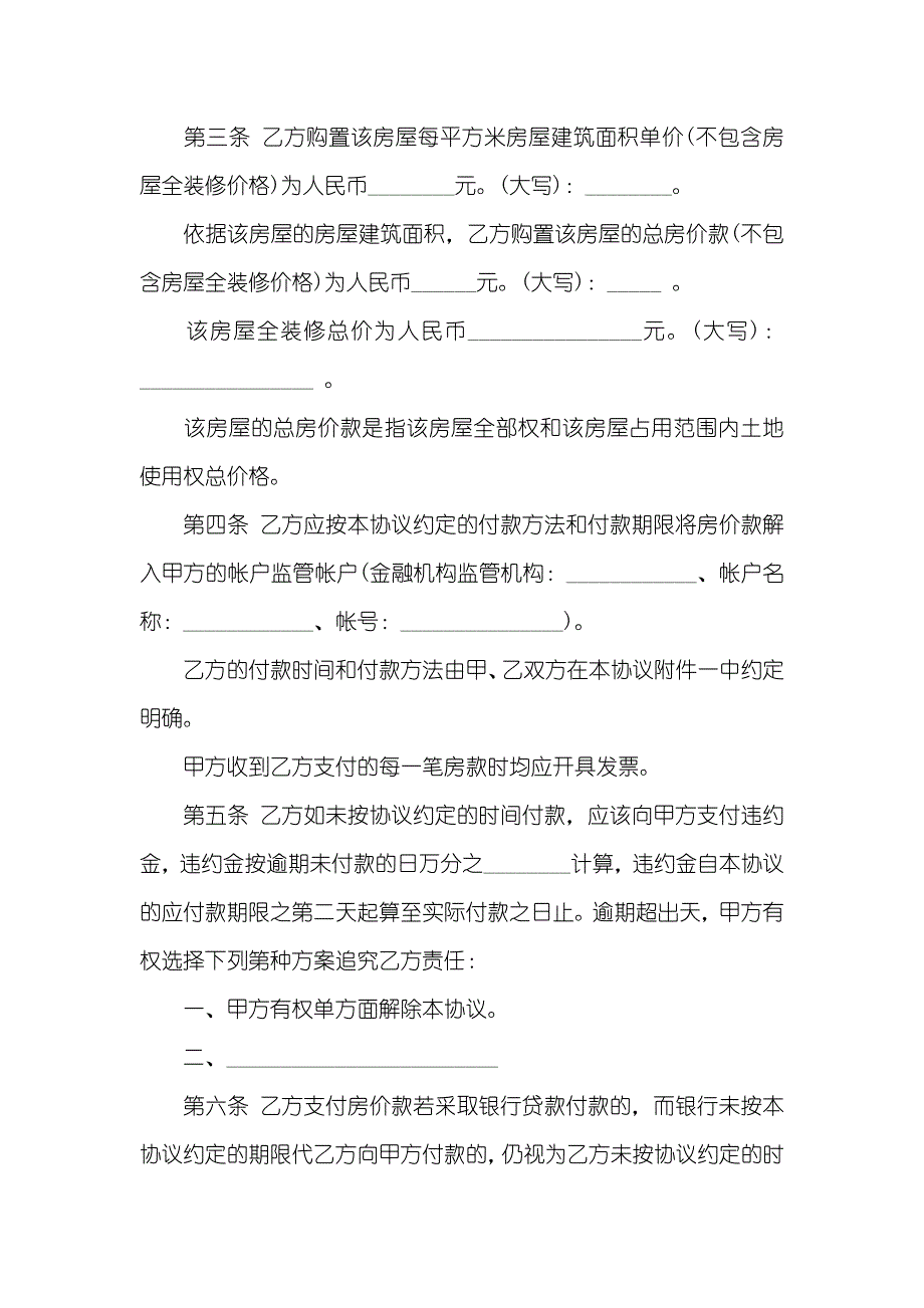 青岛市商品房买卖协议_第3页