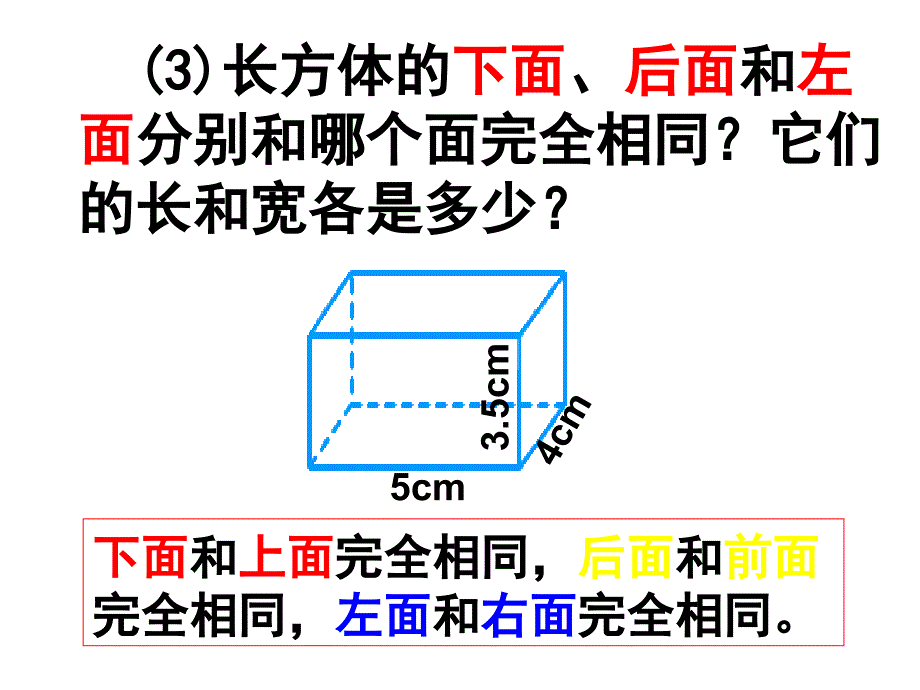 正方体的认识ppt_第4页