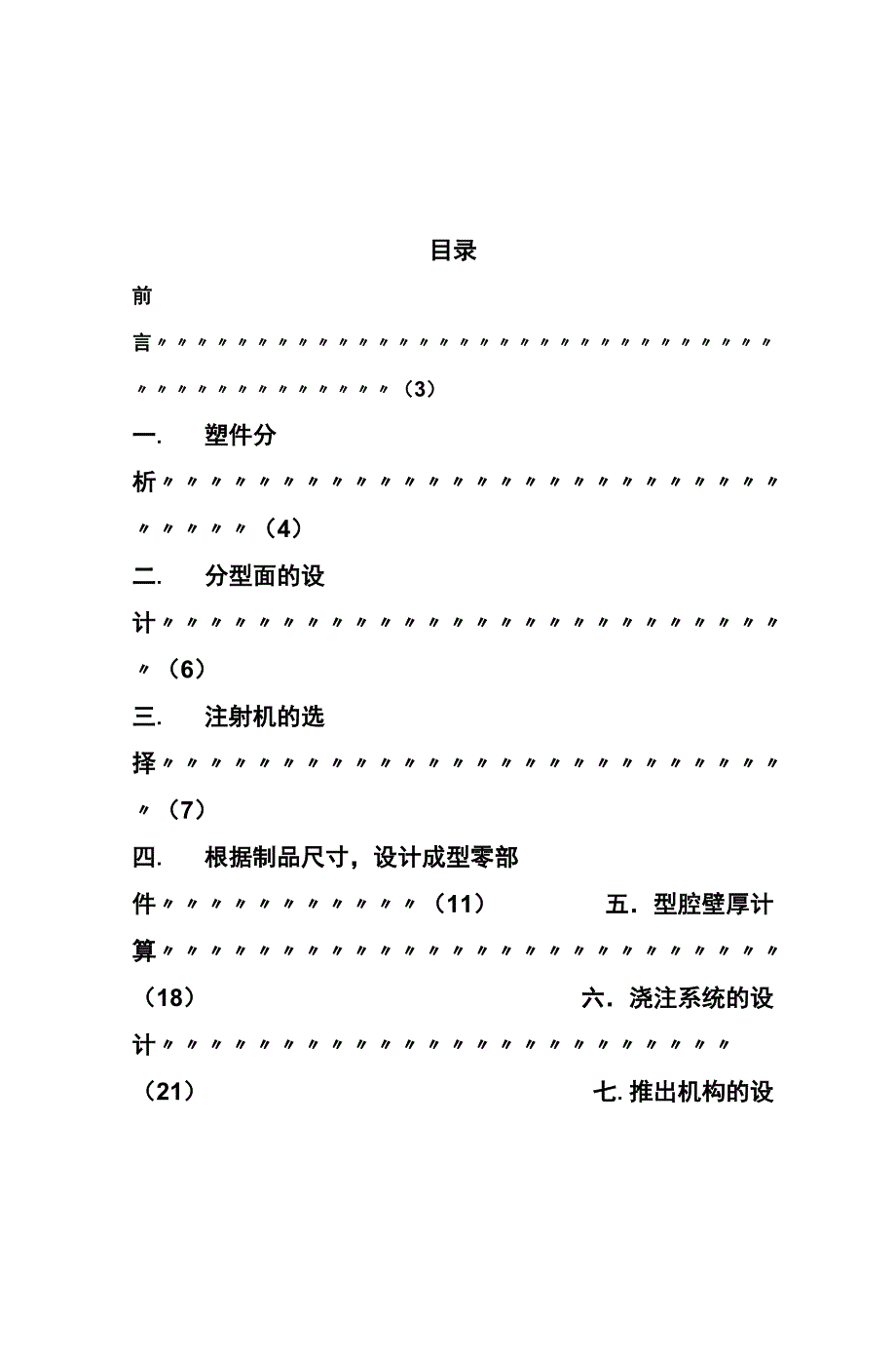 模具毕业设计63四通管接头的毕业设计说明书_第3页