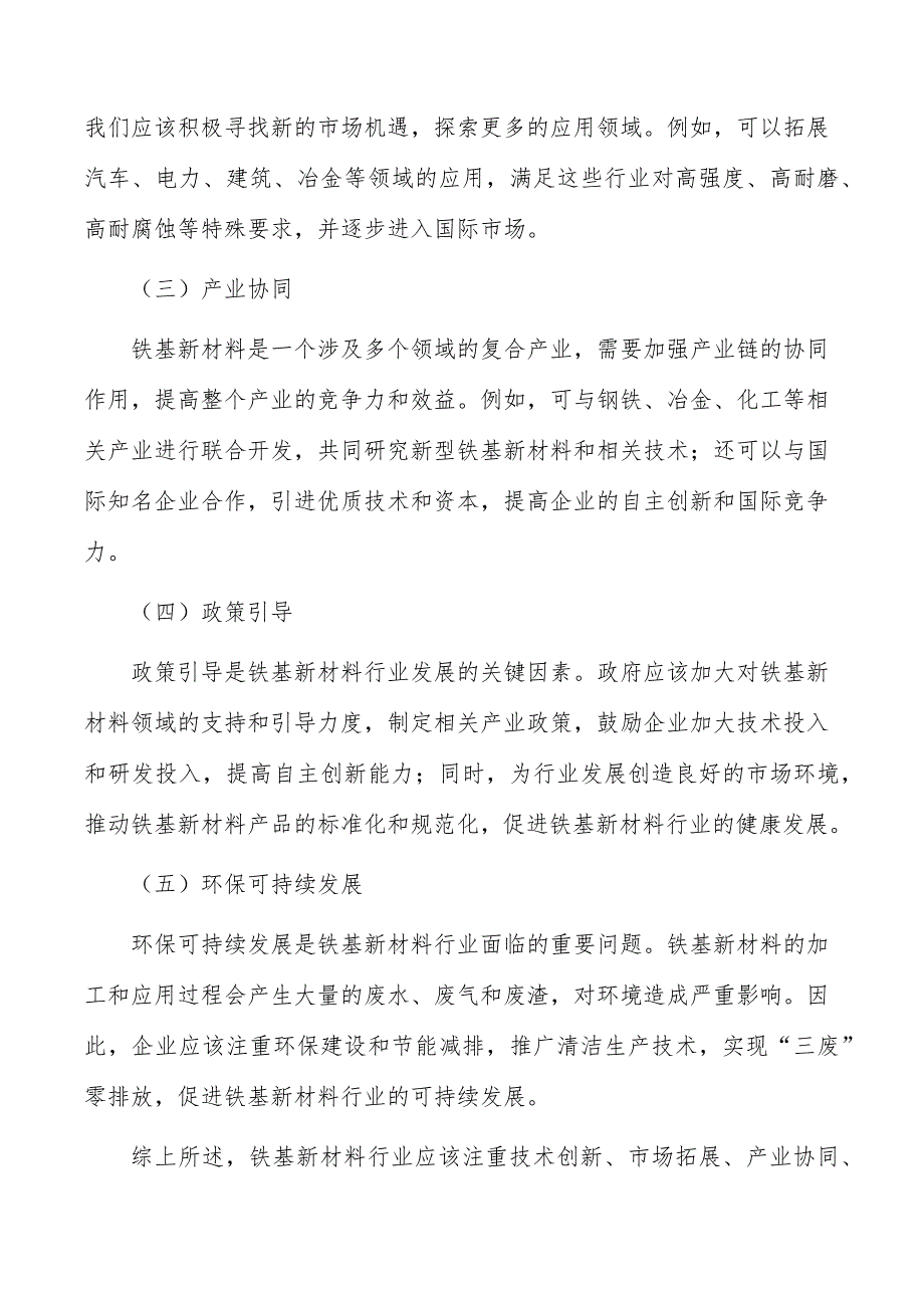 铁基新材料行业现状调查及投资策略报告_第2页