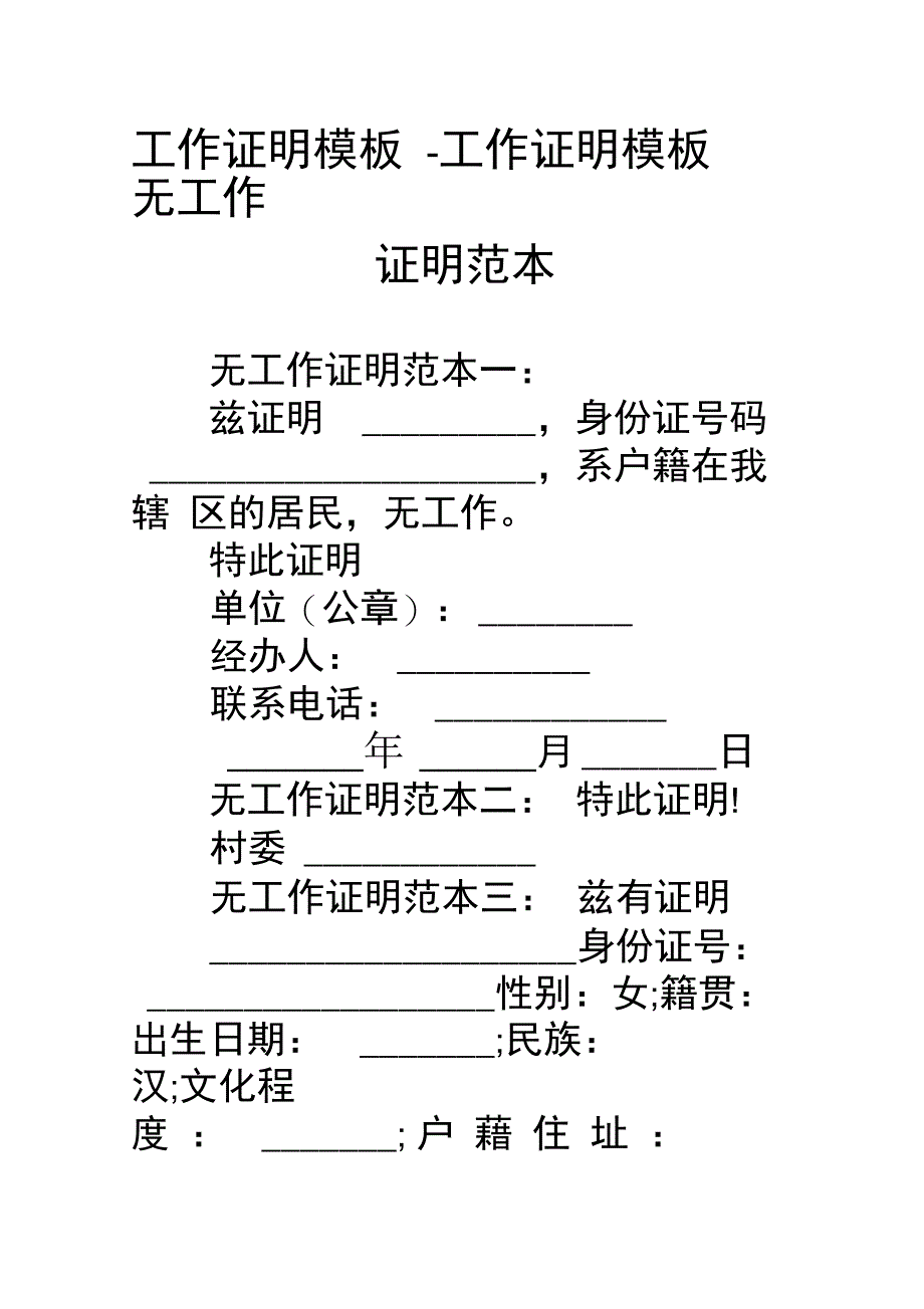 工作证明工作证明无工作证明_第1页