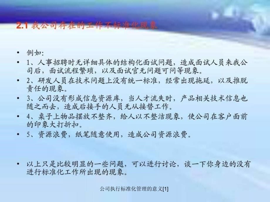 公司执行标准化管理的意义1课件_第5页