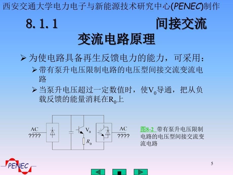 交直交变频的工作原理_第5页