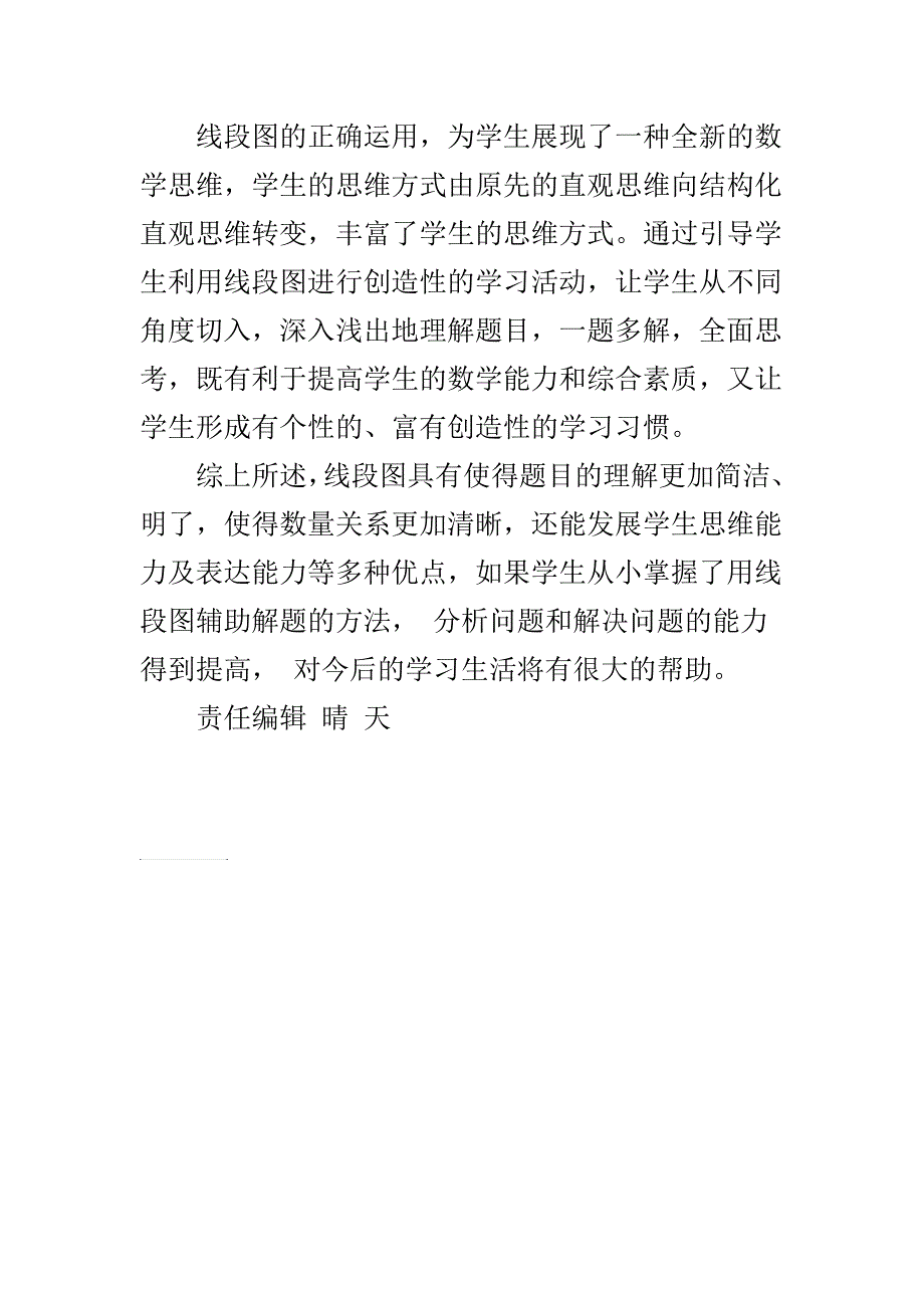 线段图在小学数学教学中的作用_第4页