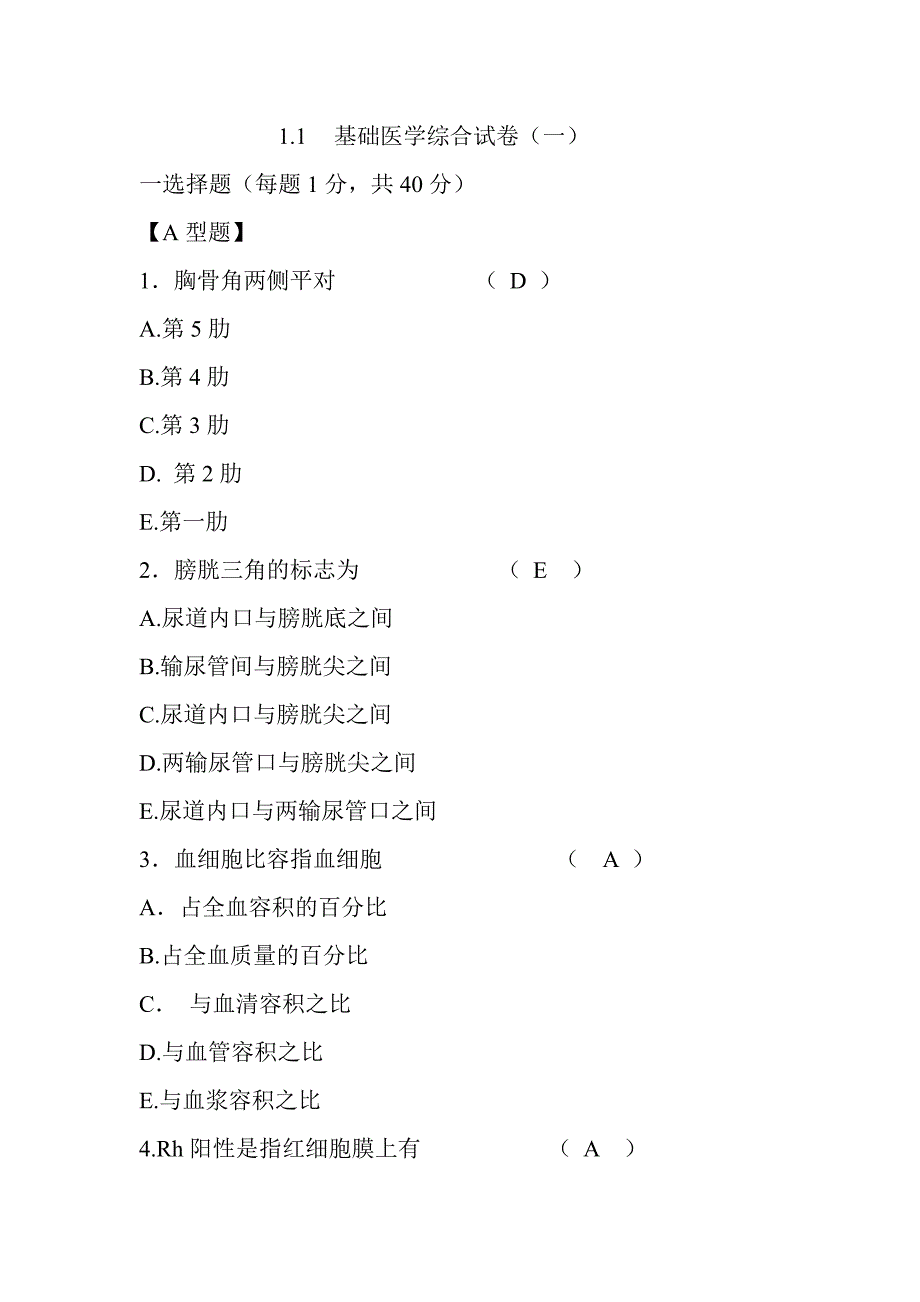 基础医学综合试卷(一).doc_第1页