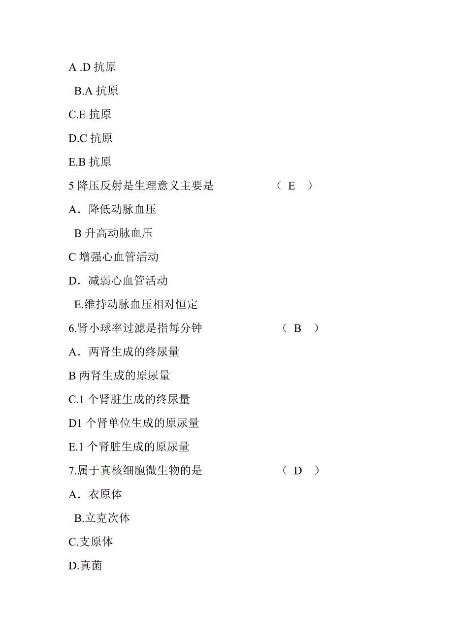 基础医学综合试卷(一).doc_第2页