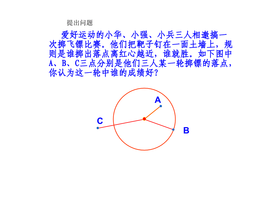 242与圆有关的位置关系（第1课时）课件_第1页