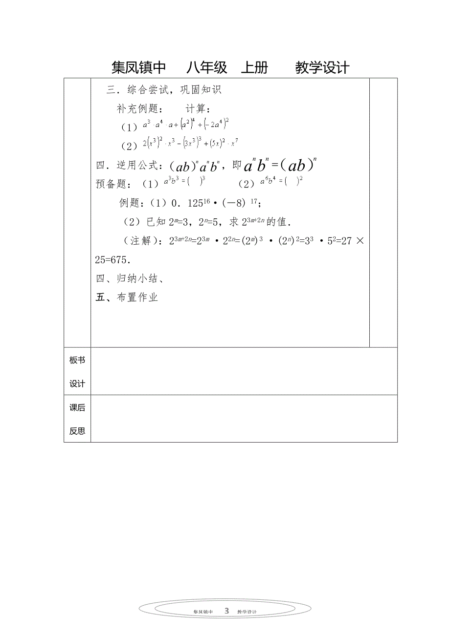 1413积的乘方_第3页